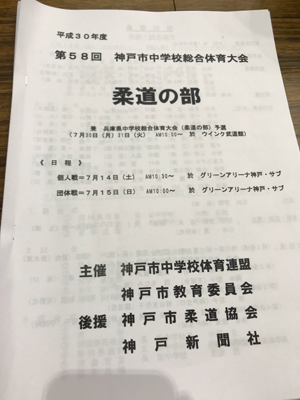 神戸市中学校総合体育大会　柔道の部