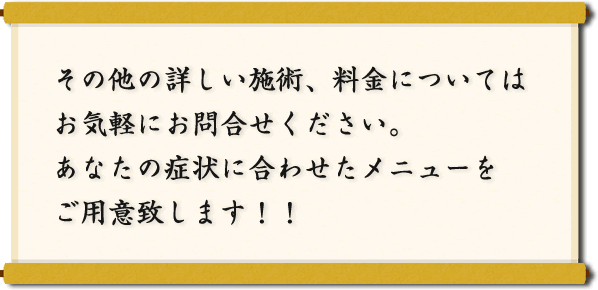 その他のメニューについてはお問合せください