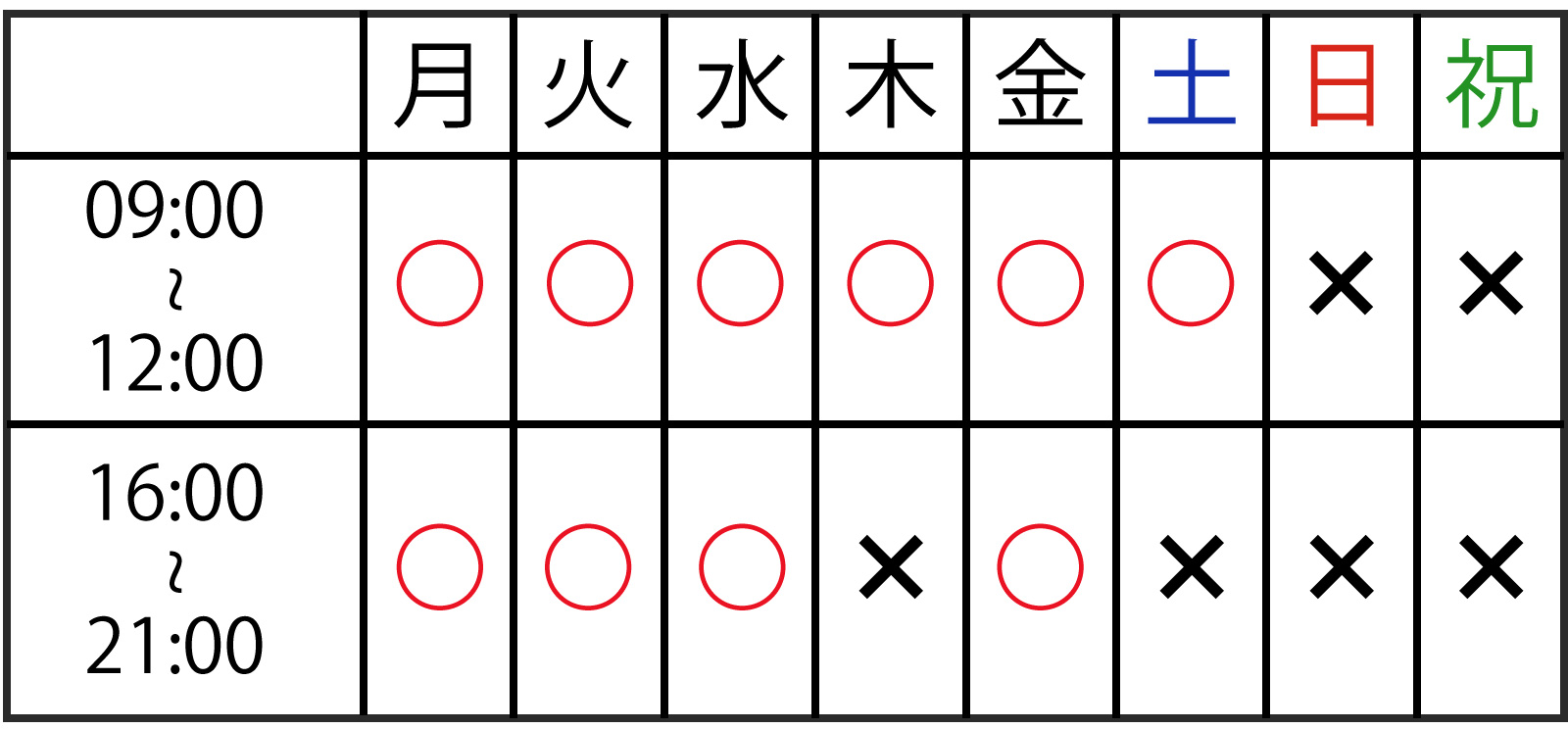 診療時間カレンダー