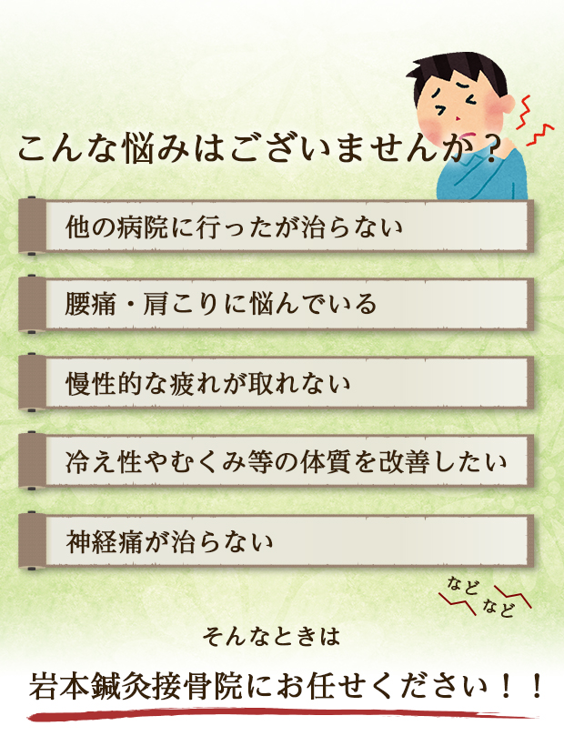 こんな悩みはございませんか